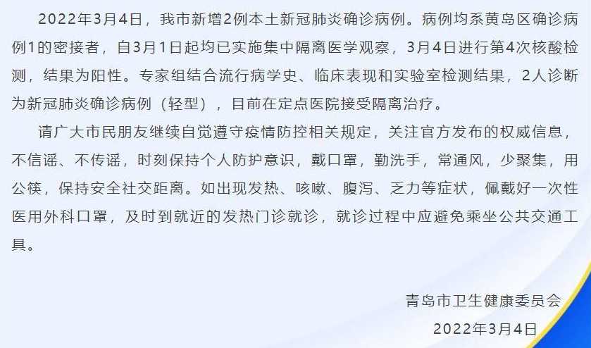 青岛新冠肺炎最新消息(青岛新冠新增最新消息)