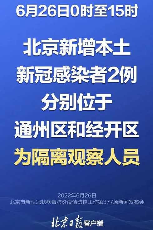 北京新冠病毒最新消息_北京新冠病毒的最新状况