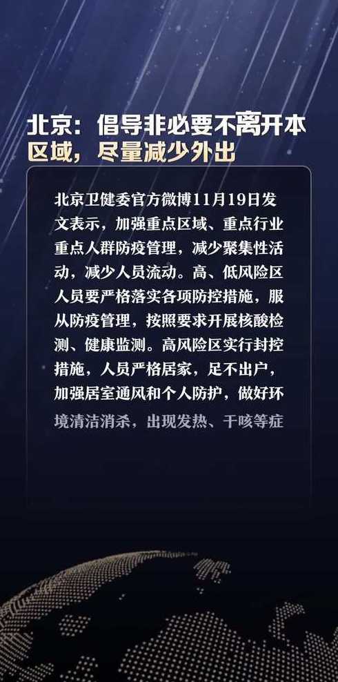 北京倡导非必要不离开本区域(非必要不能离京)
