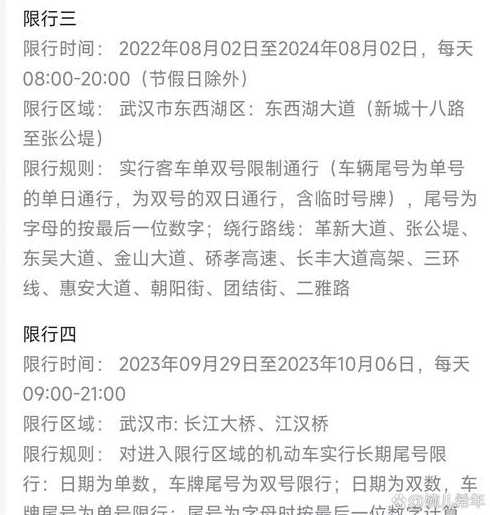 关于市内交通限行武汉〖武汉城区限行时间〗