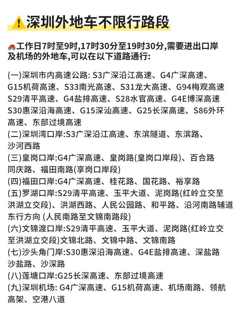 深圳限行时间_深圳限行时间段是几点到几点