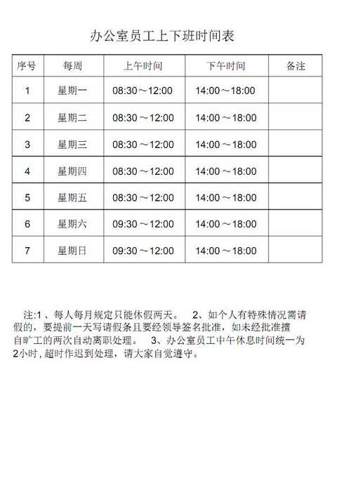 上班时间表(上班时间表图片)