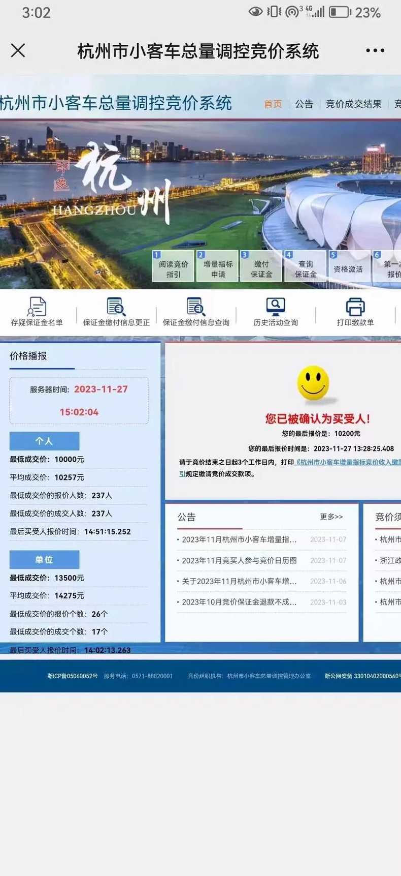 小汽车摇号查询结果查询杭州新闻(小汽车摇号登陆系统杭州)