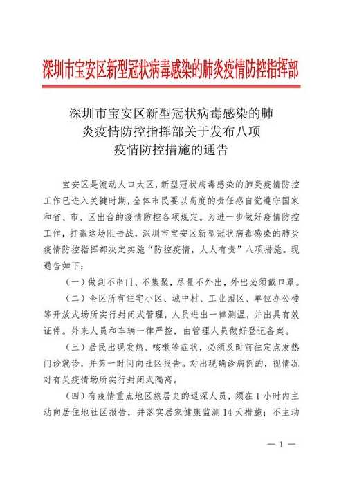 深圳发布疫情防控措施〖深圳疫情防疫公告〗