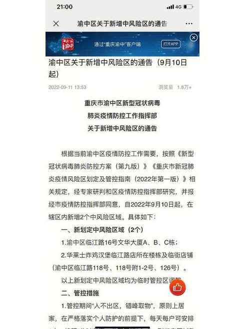 重庆3地调整为中风险【重庆中高风险地区吗】