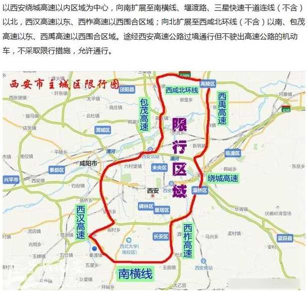 西安限行18号限尾号多少_西安18号外地车限行吗