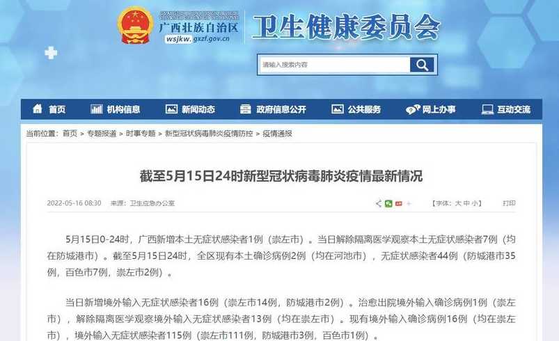 26日广西疫情速报〖26日广西疫情速报视频〗