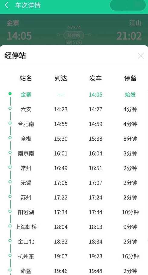 g1814高铁时刻表_高铁g1818列车时刻表