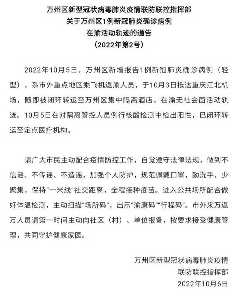 万州肺炎最新消息〖万州肺炎最新消息通知〗