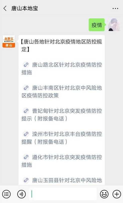 唐山疫情最新消息今天〖唐山疫情最新消息今天轨迹〗