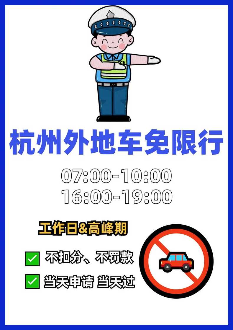 杭州现在限行吗限制外地车辆吗〖杭州现在限行吗限制外地车辆吗〗