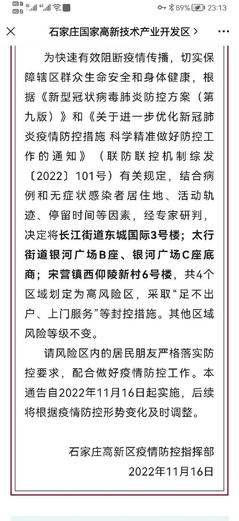 石家庄桥西区疫情最新消息〖石家庄桥西区最新疫情新闻〗