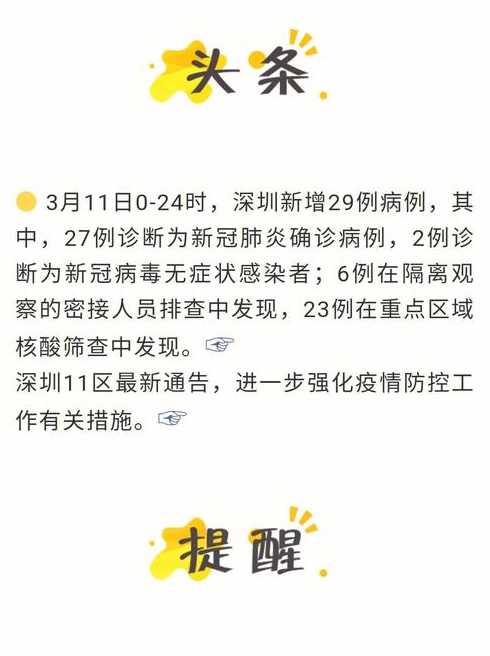深圳新冠疫情最新情况(深圳新冠疫情最新公告)