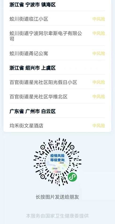 行程码带星号图片_行程码带星号是什么意思