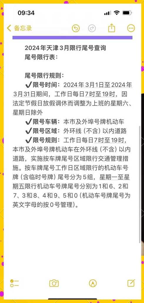 天津限号2021最新限号3月〖天津限号2021最新限号3月外地车〗