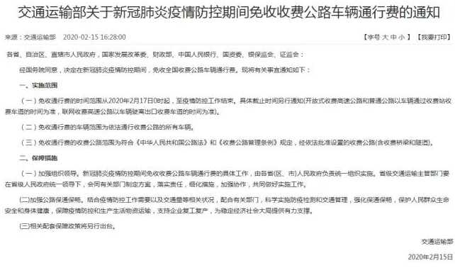 新冠疫情高速收费(疫情高速收费通知)