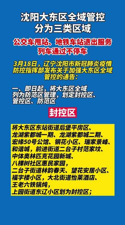 沈阳封城最新消息〖沈阳封城最新情况〗