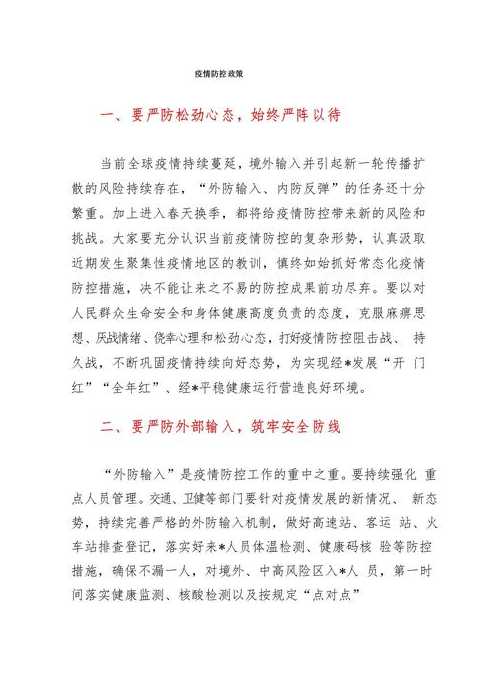 最新疫情防控政策_最新疫情防疫政策