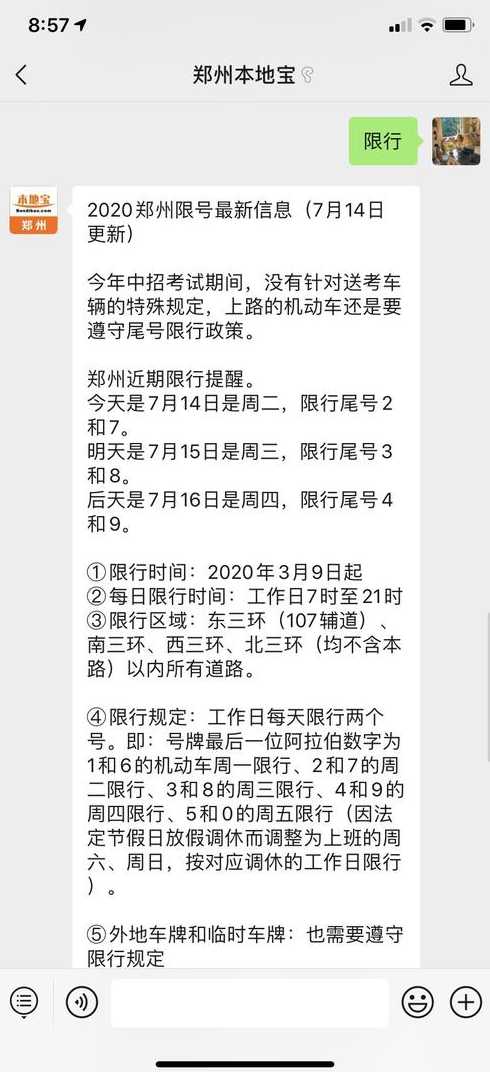 郑州限号2021最新通知8月份_郑州限号2021年9月最新通知