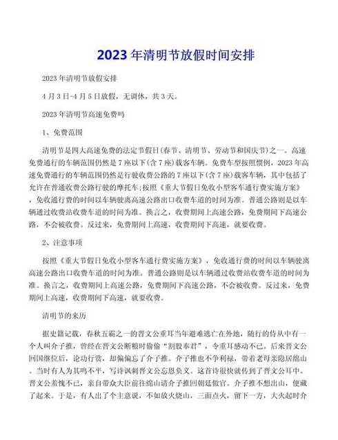 2023年清明节（2023年清明节休假时间）