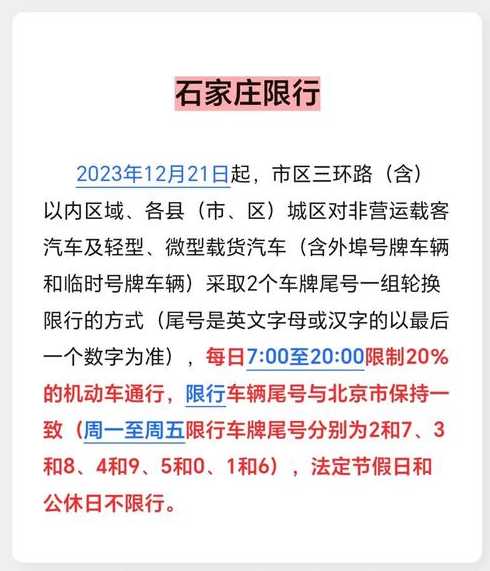 河北省哪里限号〖河北省限号的城市〗