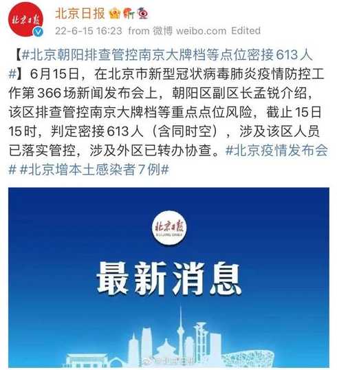 北京今增本土感染者7例社会面2例【北京增7例本土确诊涉及6个村】