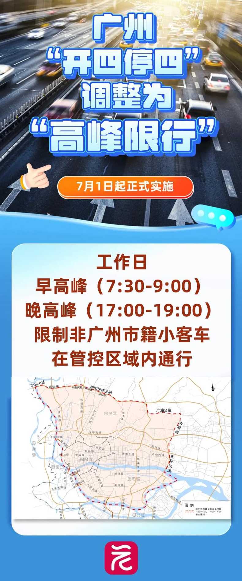 广州本地宝【广州4月限行 广州本地宝】
