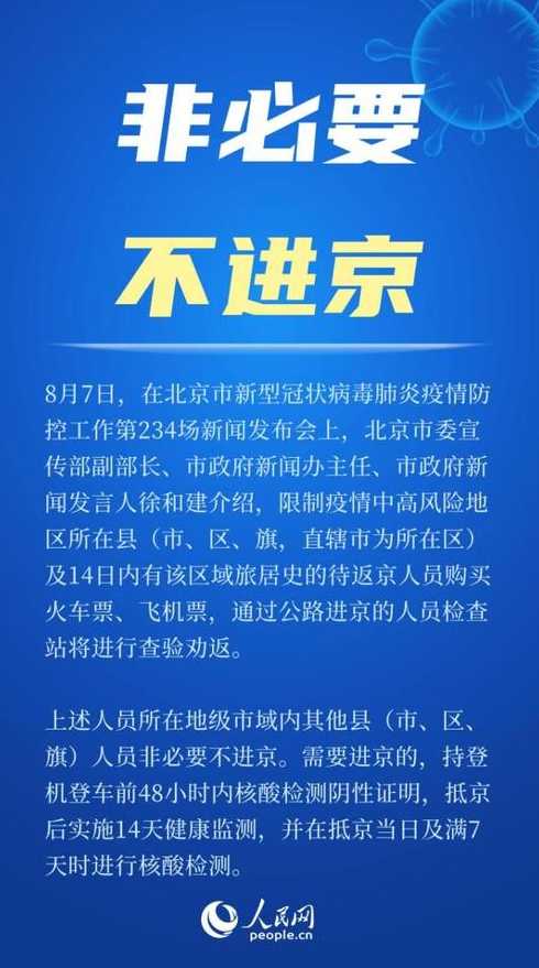 进京最新政策〖进京最新规〗
