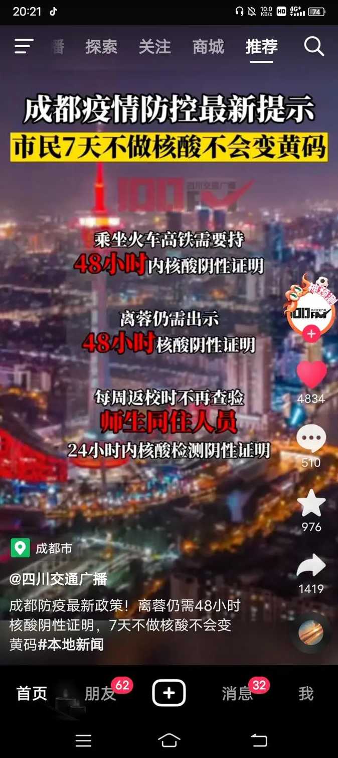成都7天未核酸变黄码怎么办〖成都7日核酸检测〗