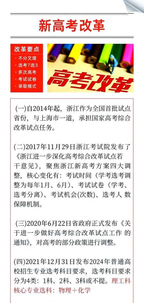 新高考政策(浙江哪一年开始新高考政策)