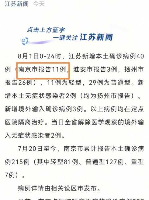 今日南京疫情最新消息(今日南京疫情详情)