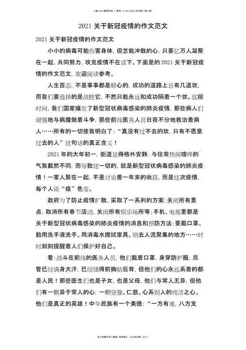 抗击疫情发表自己的观点【关于疫情发表自己的看法】
