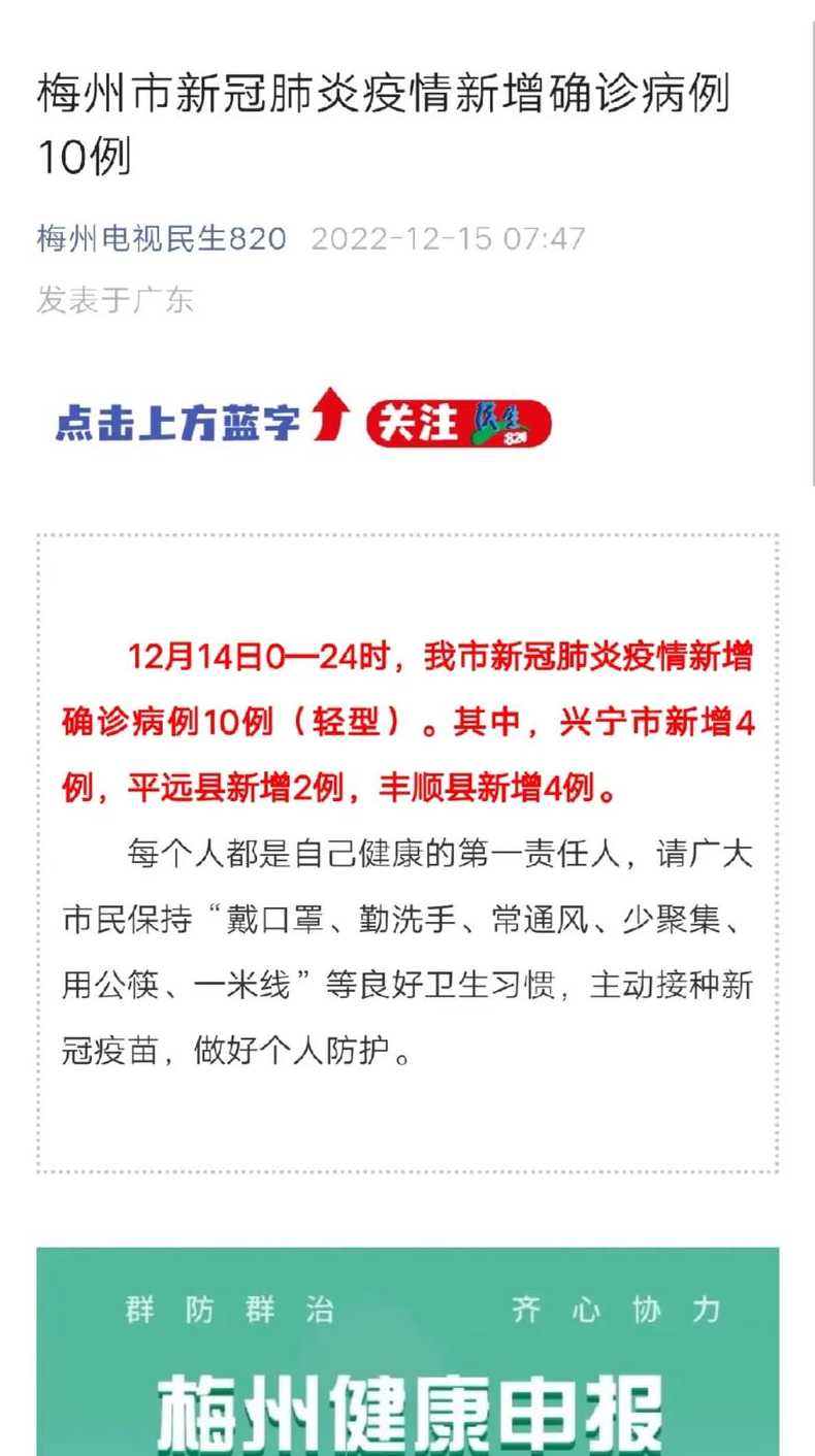梅州疫情最新消息【梅州疫情最新消息今天】