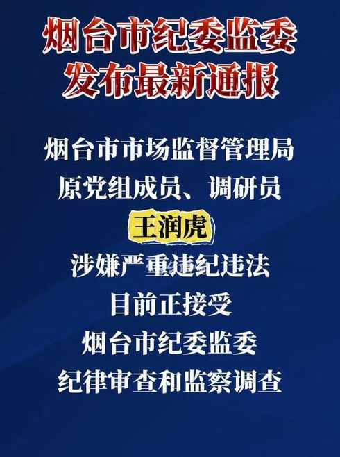 烟台疫情发布会_烟台发布疫情通报