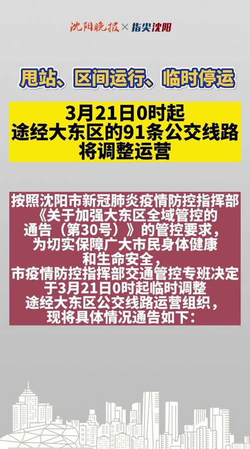 沈阳封城最新消息_沈阳封城最新情况