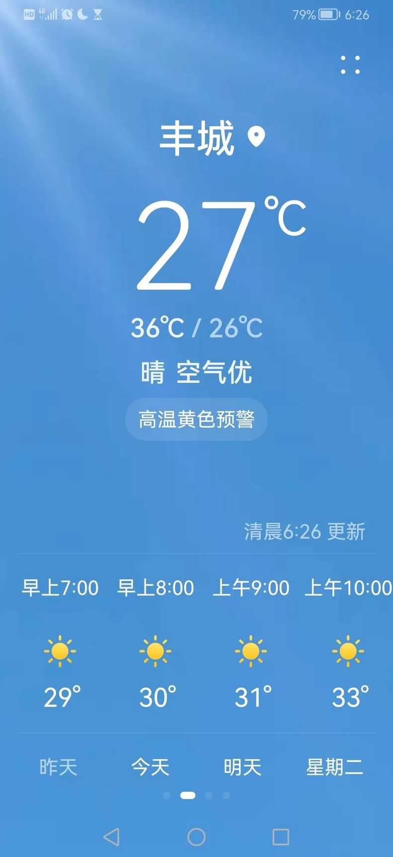 丰城市天气〖江西丰城市天气〗