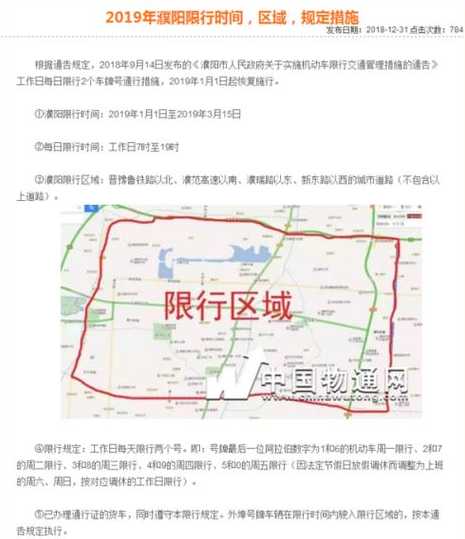 郑州2019限行〖2019郑州最新限号明细〗