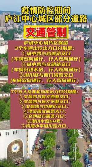 庐江疫情交通管制【庐江进入疫情防控战时状态】