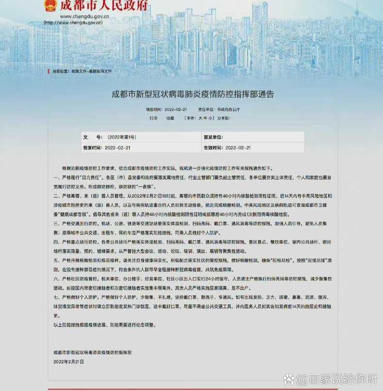 成都疫情处于快速上升阶段【成都疫情反应迅速】