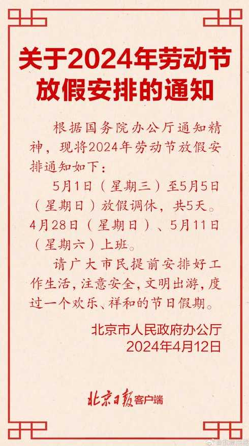五一放假调休5天〖五一放假调休5天怎么调2024〗