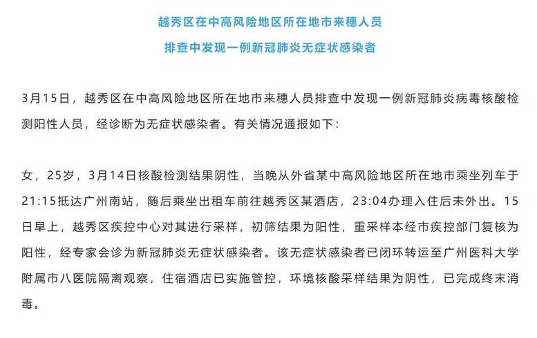 广州越秀增无症状感染者1例(广州越秀区新增一例)