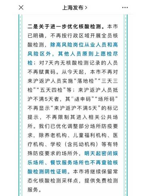 上海最新防疫措施规定【上海最新的防疫措施】