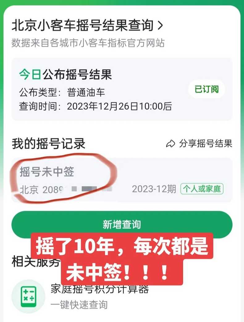 北京汽车摇号查询网上查询【北京汽车摇号结果查询网站入口】