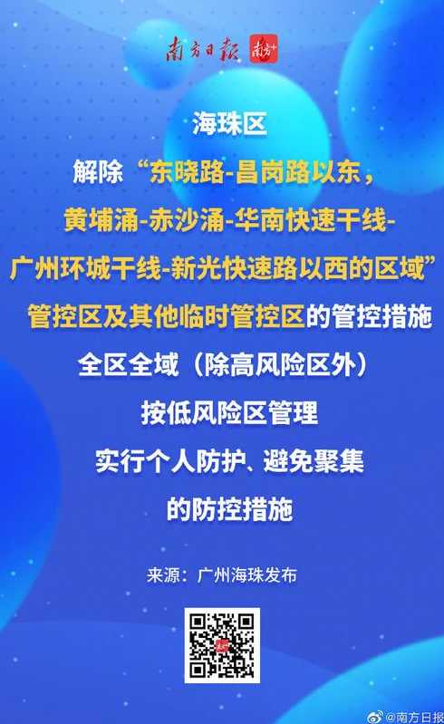 广州番禺解除所有防控临时管控区(凌晨发布!广州番禺多区域封闭)