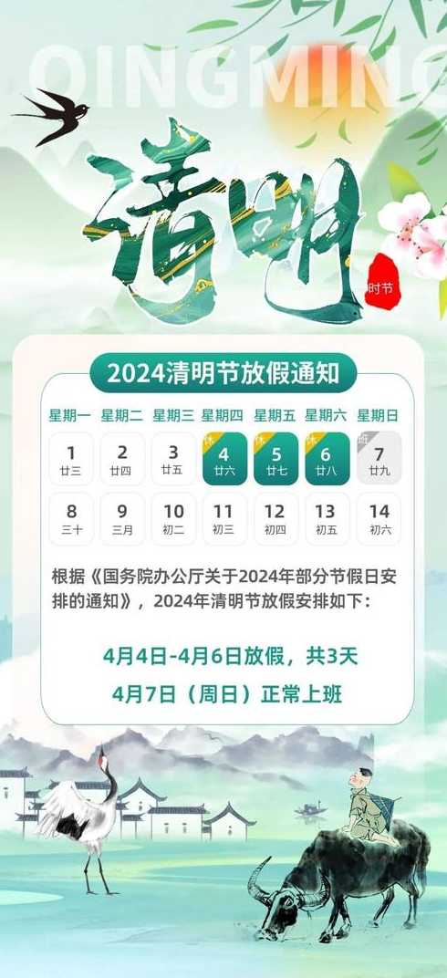 今年清明放假安排时间表(今年清明节放假的时间)
