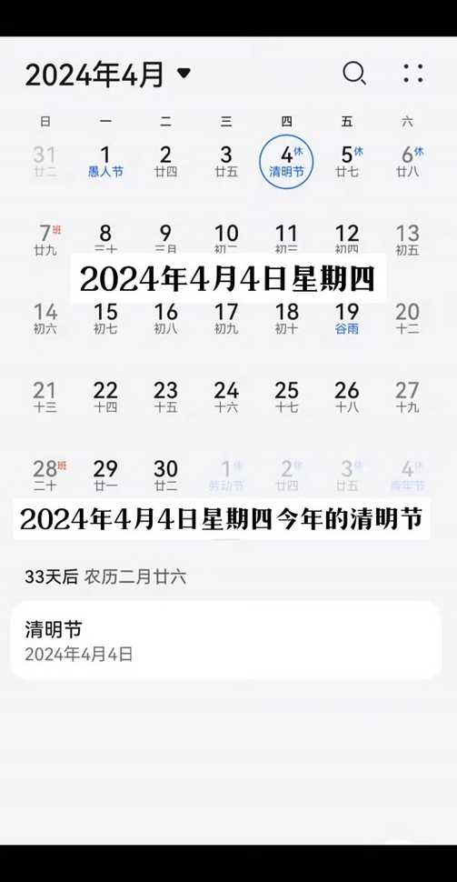 2024清明节放假时间表_2024年清明节是几月几号星期几