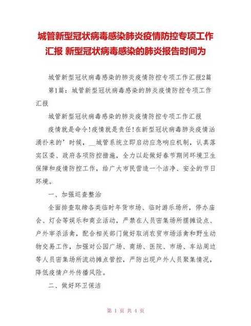 新型冠状病毒感染的肺炎报告时间为_新型冠状病毒感染的肺炎,报告时间