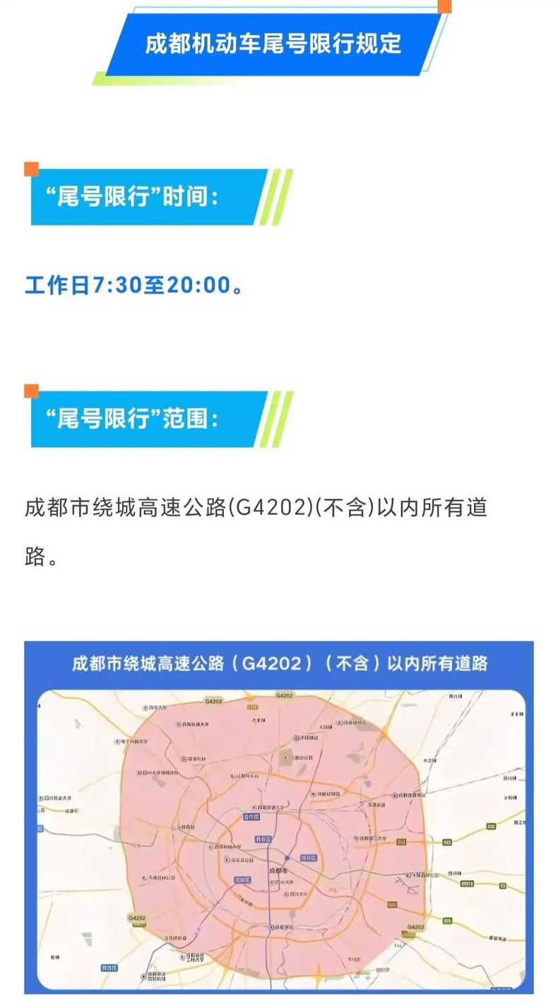 本周尾号限行成都〖成都每周限行尾号〗