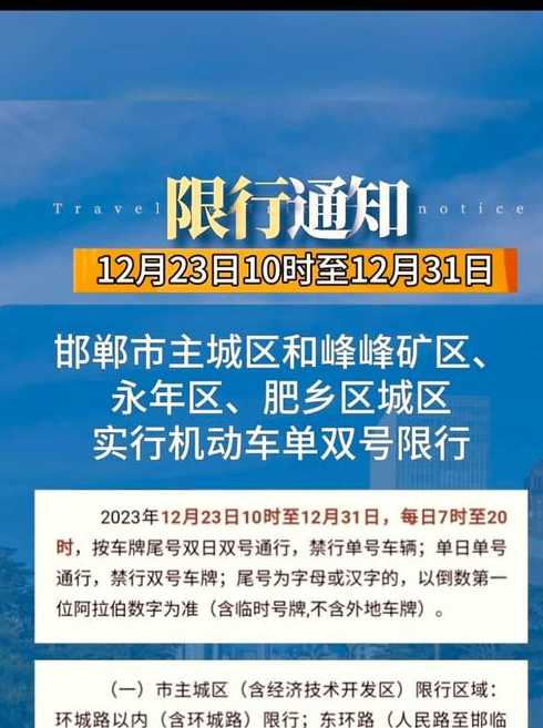 邯郸限行2022最新限号〖邯郸限行最新规定〗