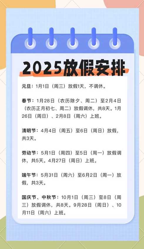 今年五一节放假时间安排表最新消息〖今年五一节放假时间调整〗